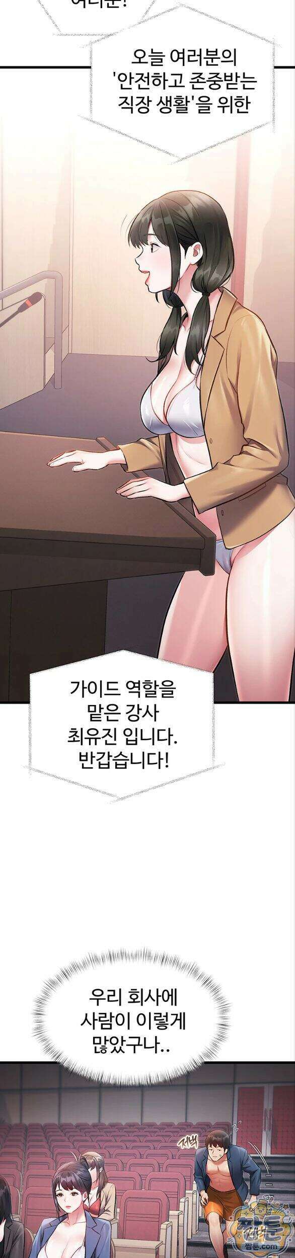 건물마다 컨셉이 다름 53화 20