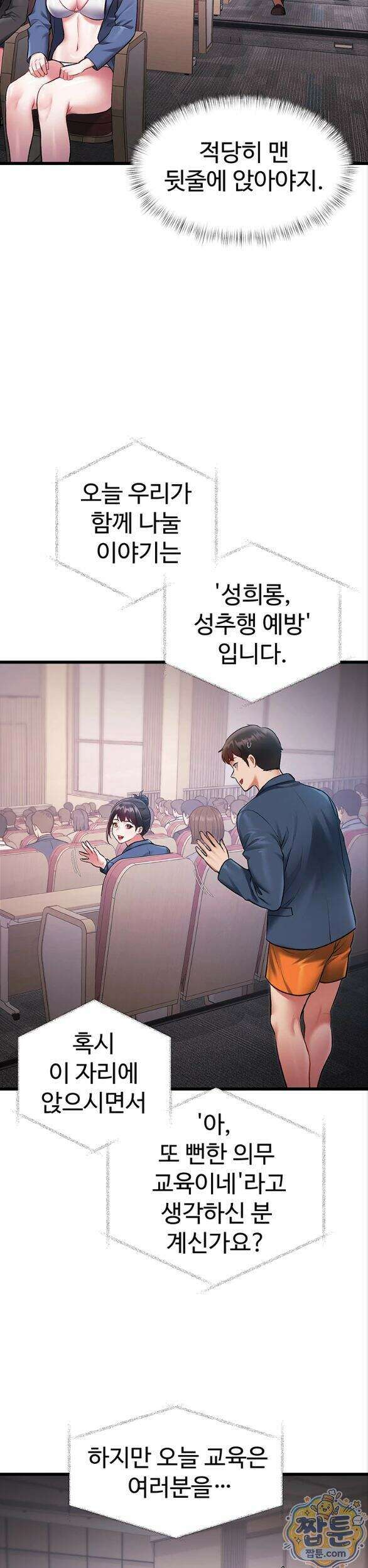 건물마다 컨셉이 다름 53화 21