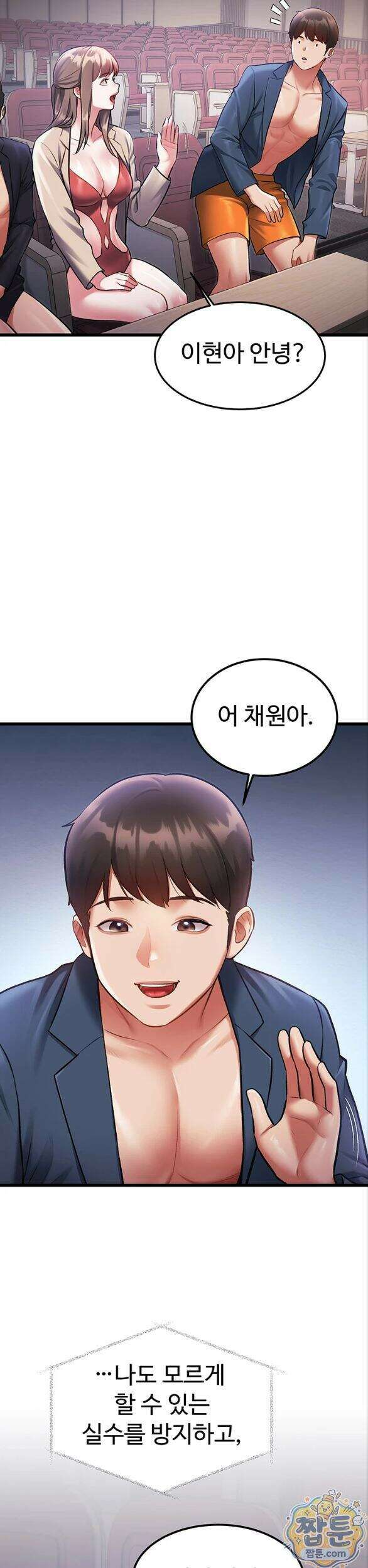건물마다 컨셉이 다름 53화 22