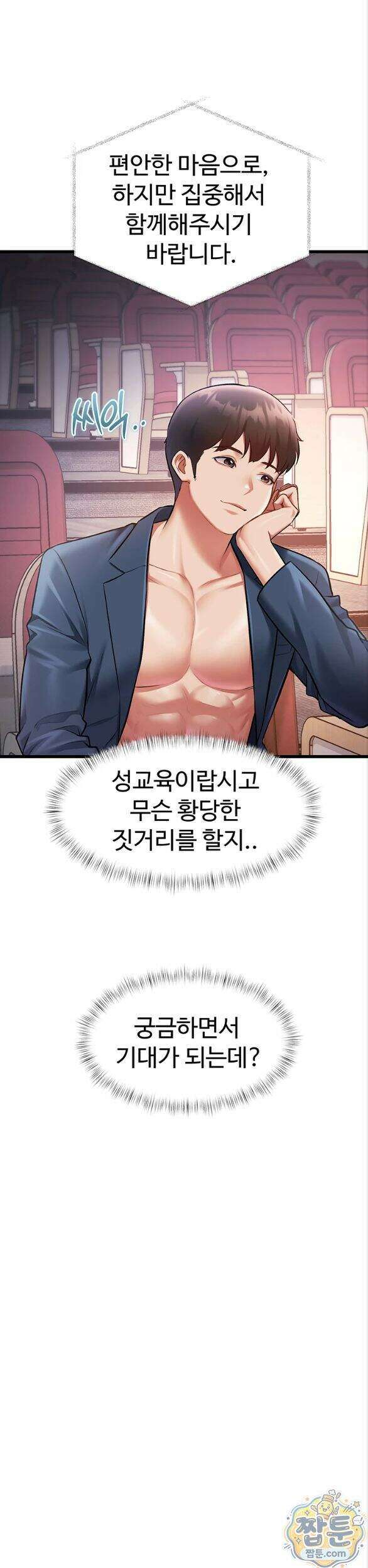 건물마다 컨셉이 다름 53화 25