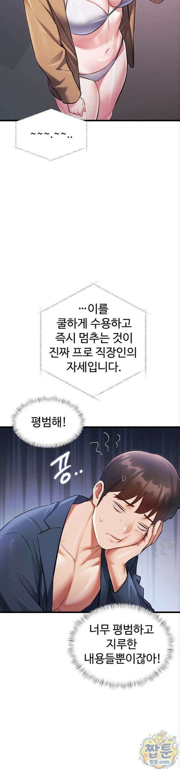 건물마다 컨셉이 다름 53화 27