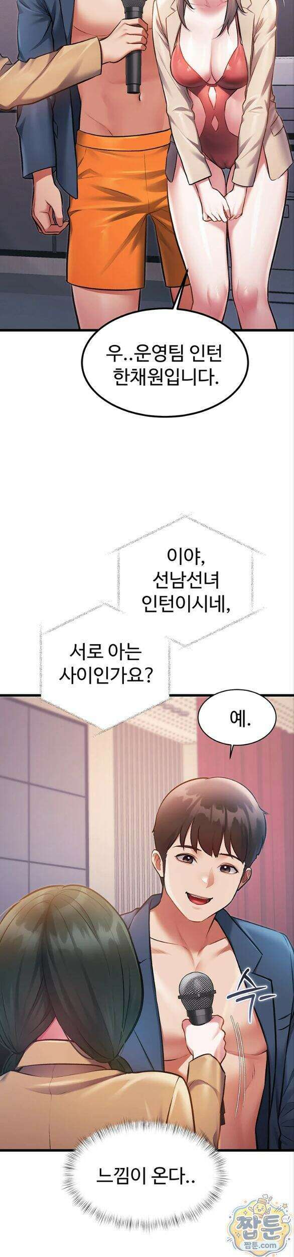 건물마다 컨셉이 다름 53화 30