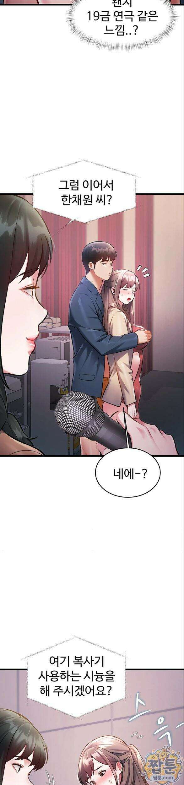 건물마다 컨셉이 다름 53화 35