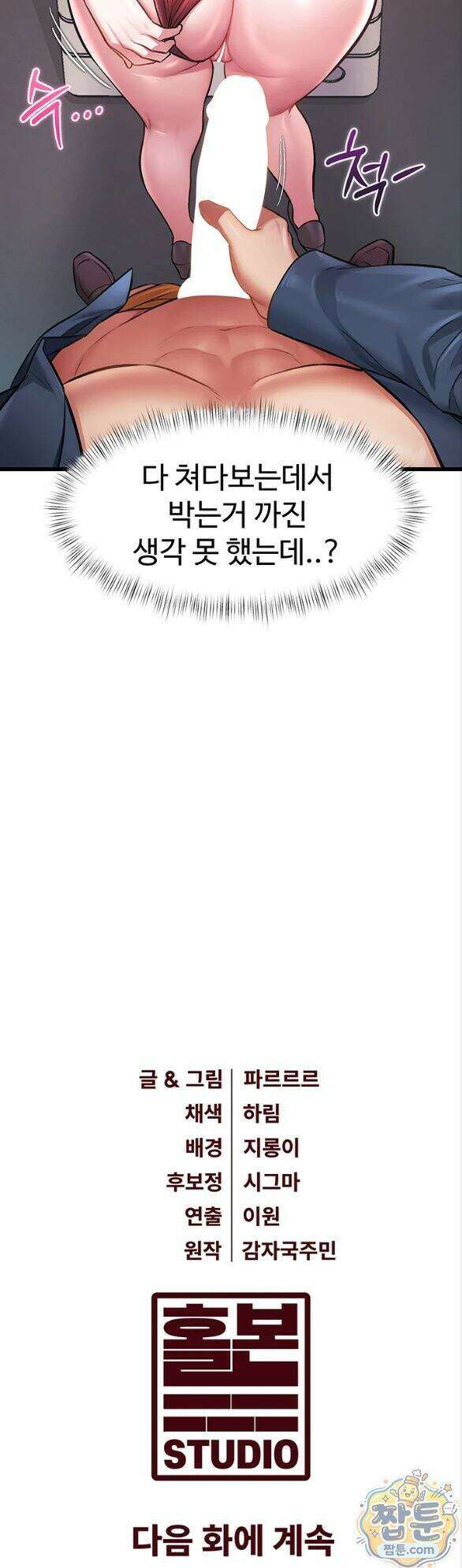 건물마다 컨셉이 다름 53화 41