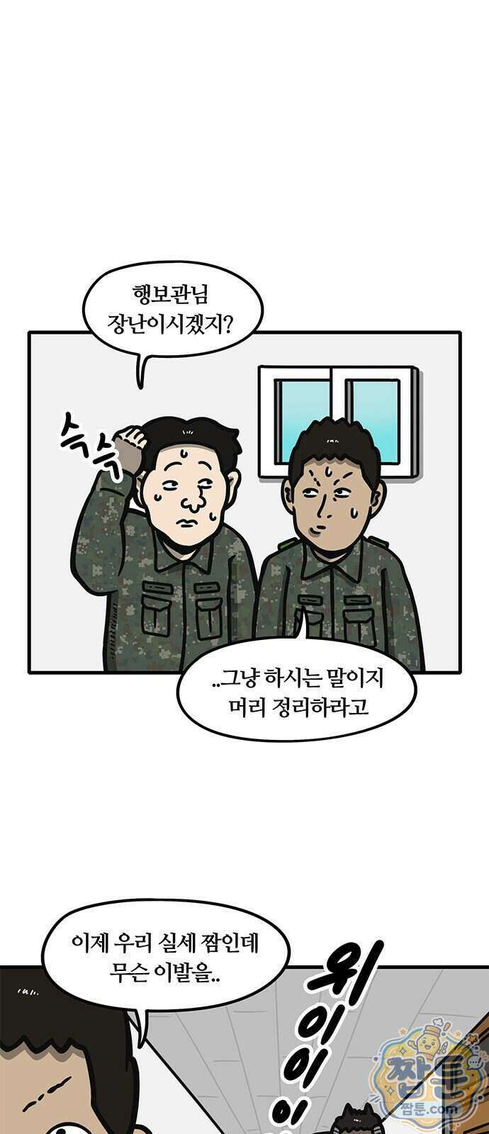 중대장은 실망했다 95화 1