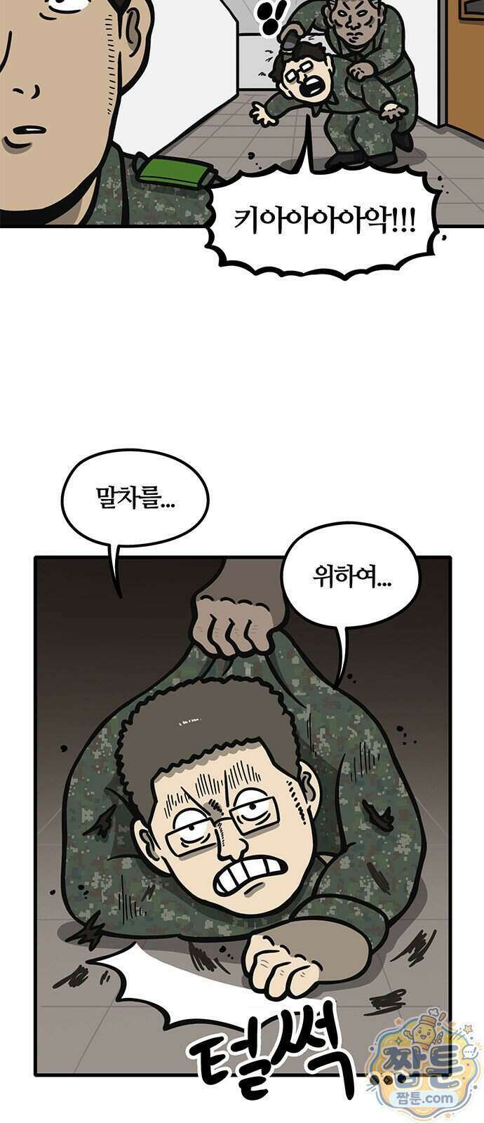 중대장은 실망했다 95화 2