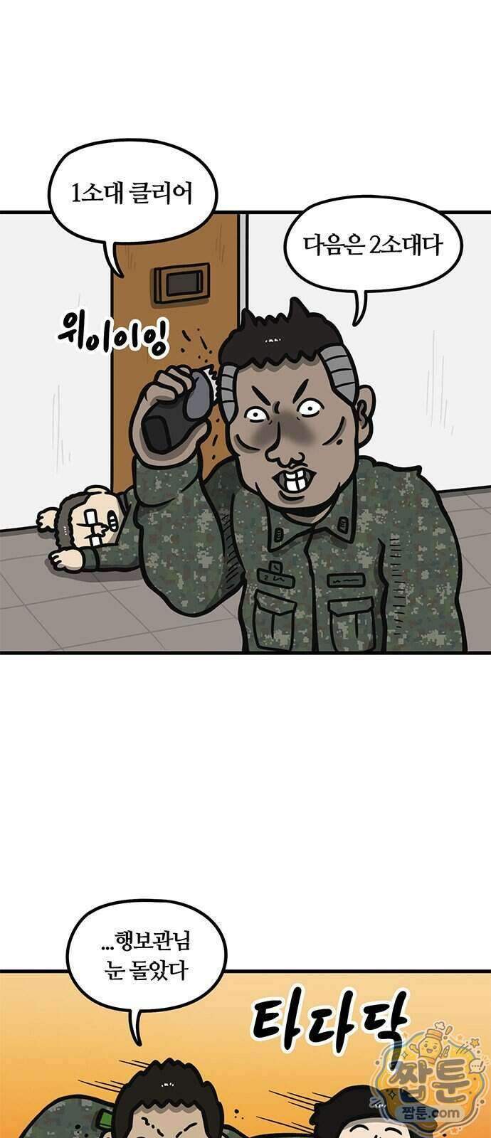 중대장은 실망했다 95화 3