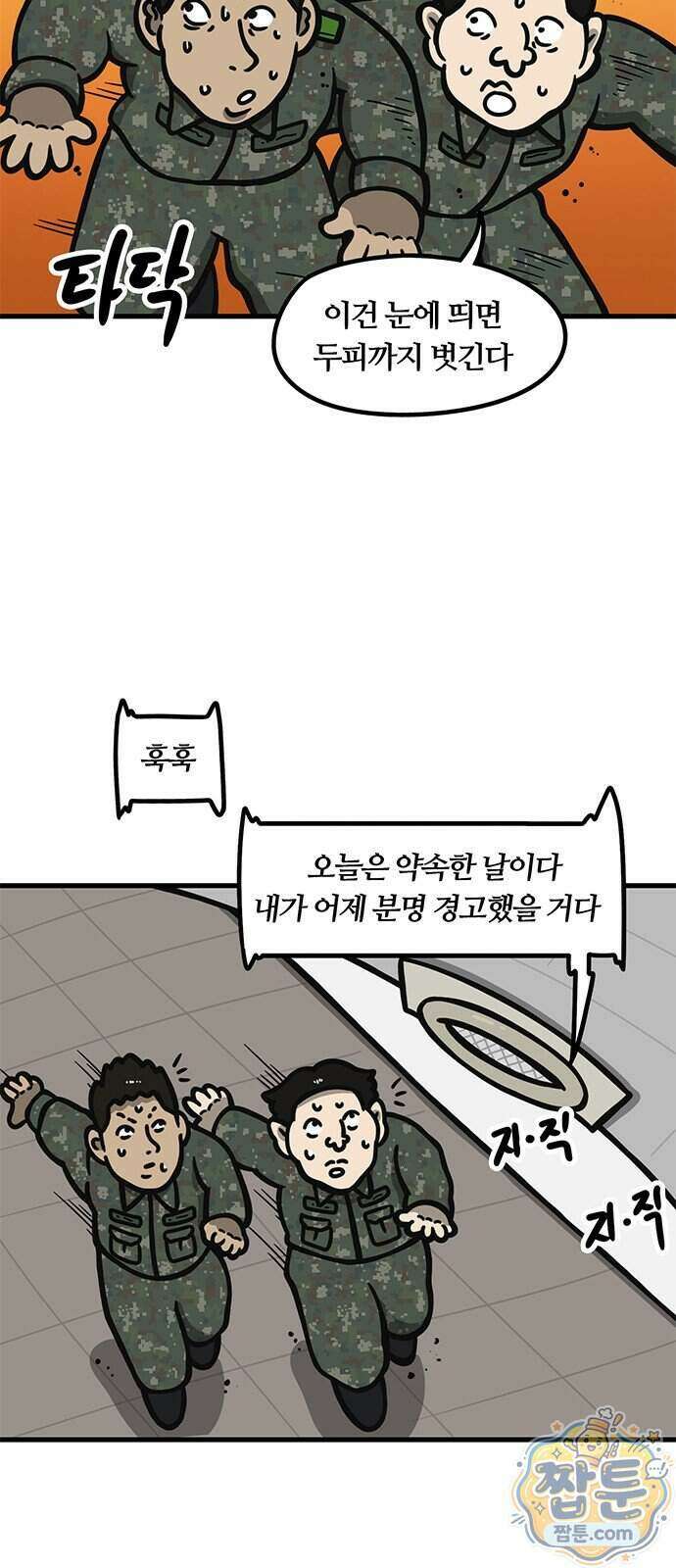 중대장은 실망했다 95화 4