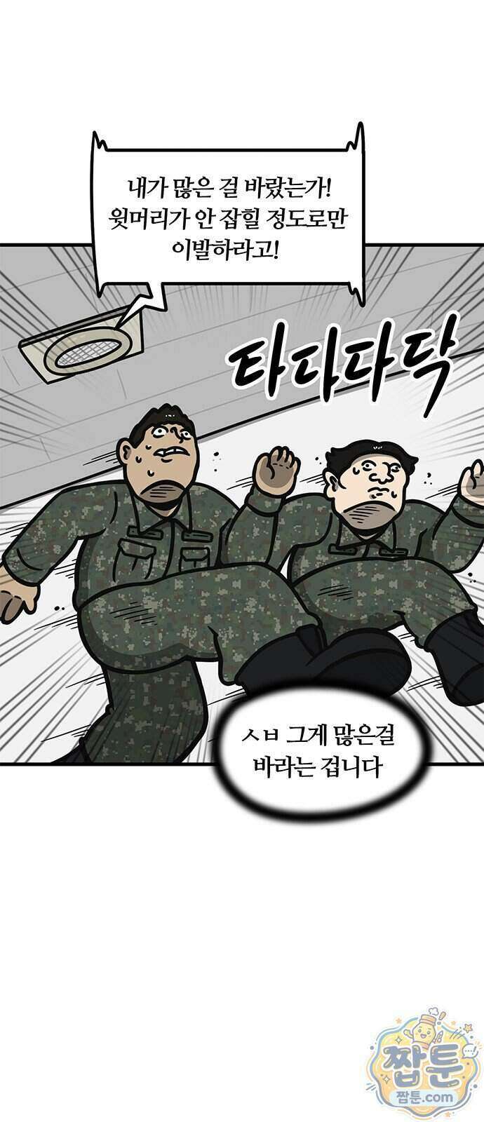 중대장은 실망했다 95화 5