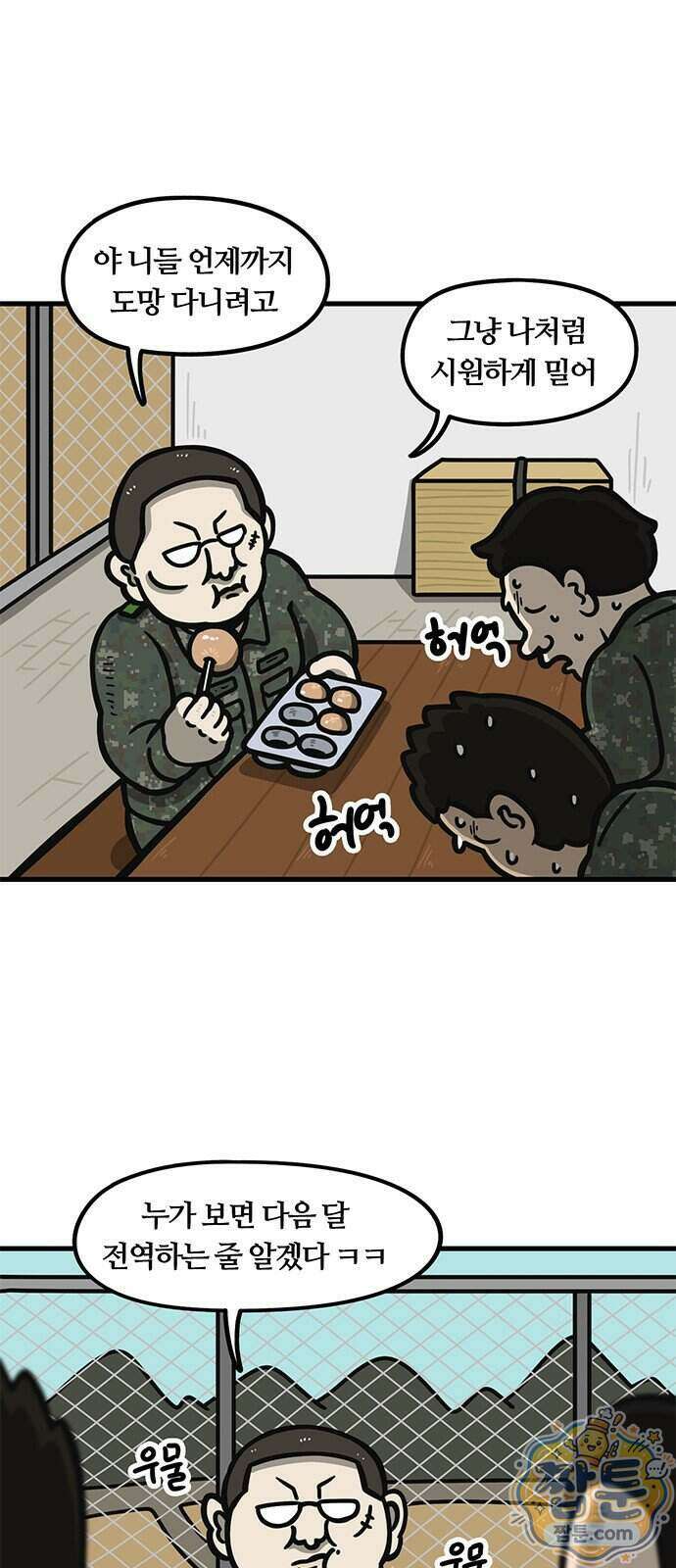 중대장은 실망했다 95화 7