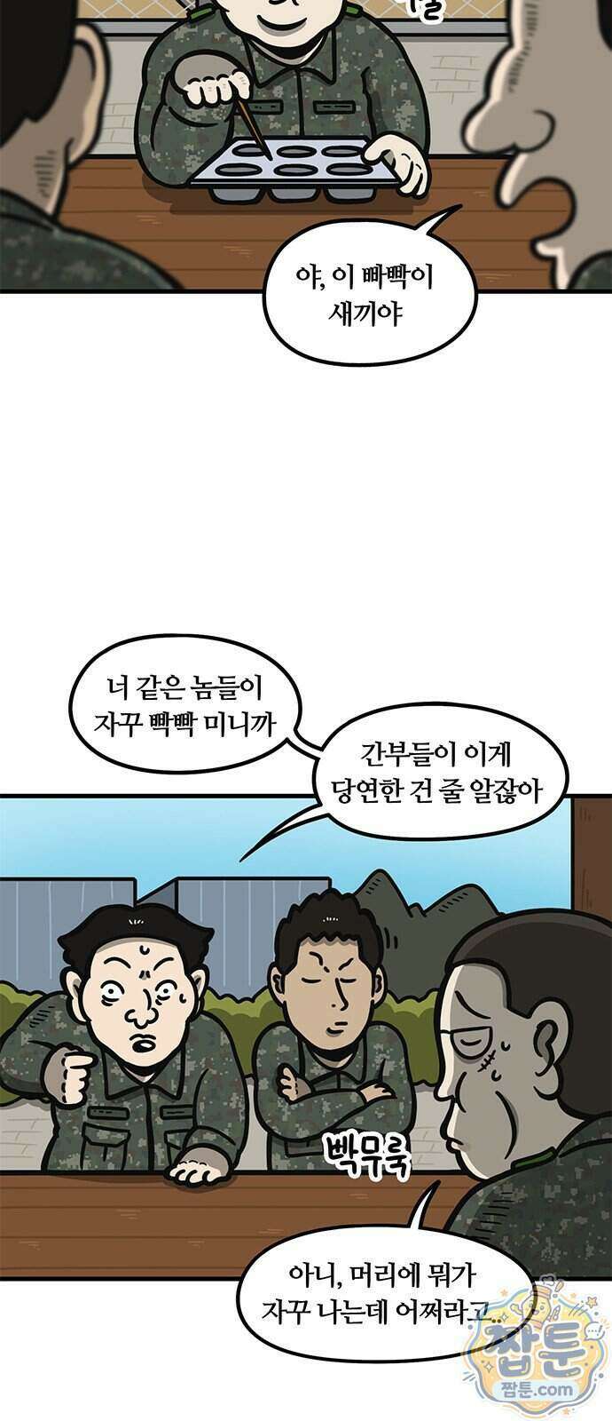 중대장은 실망했다 95화 8