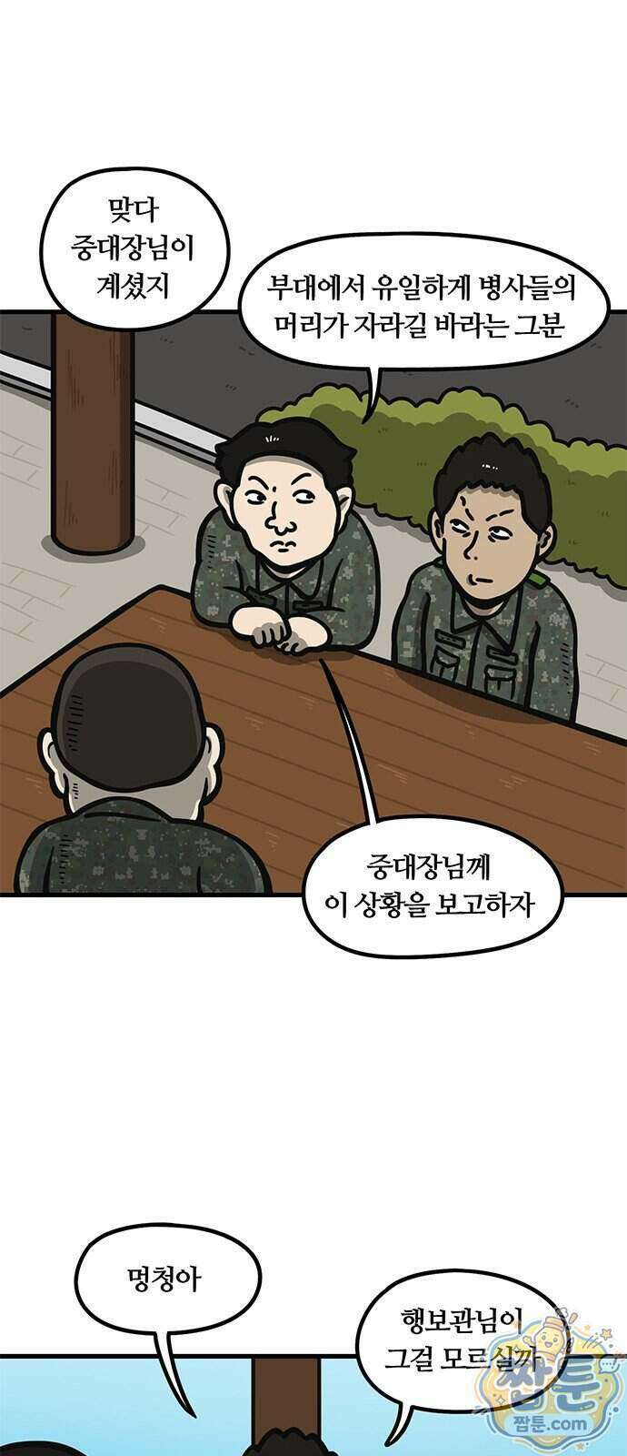 중대장은 실망했다 95화 9