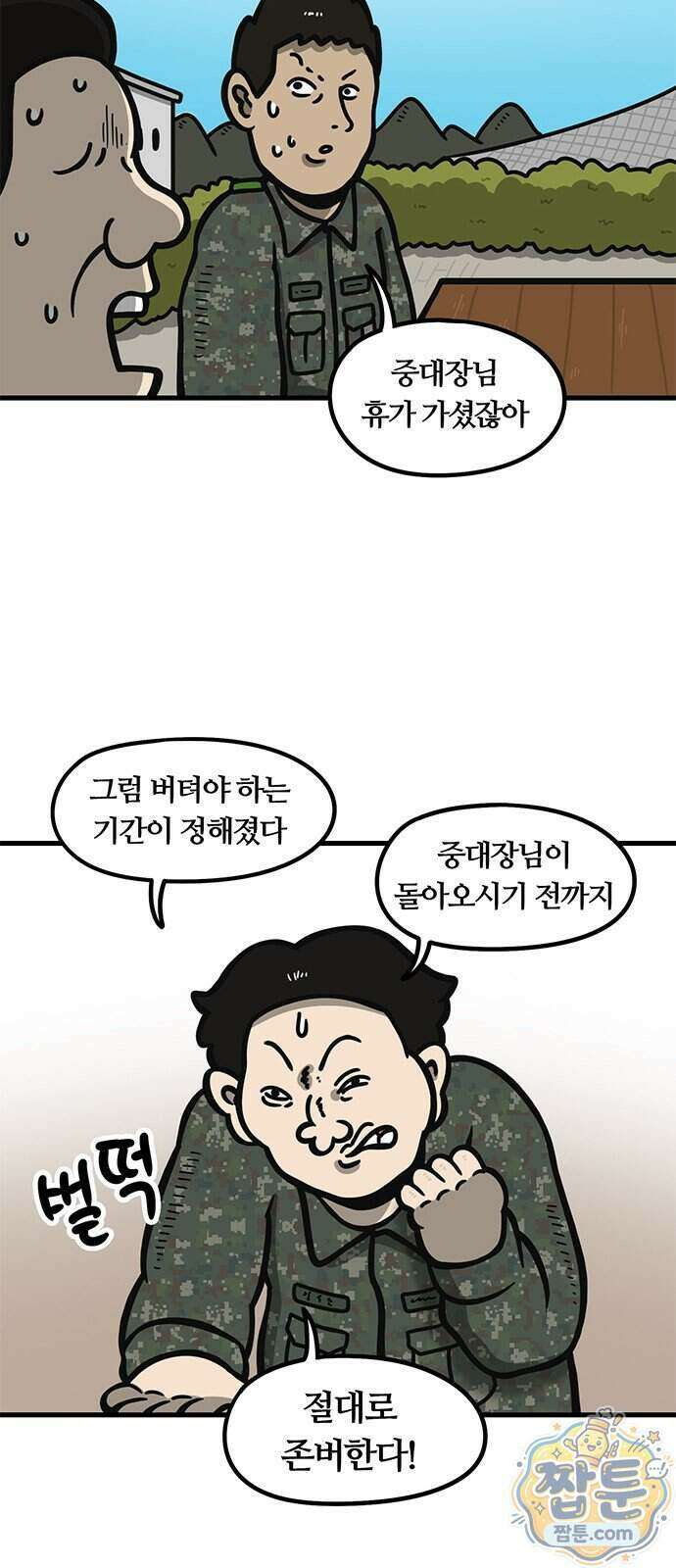 중대장은 실망했다 95화 10