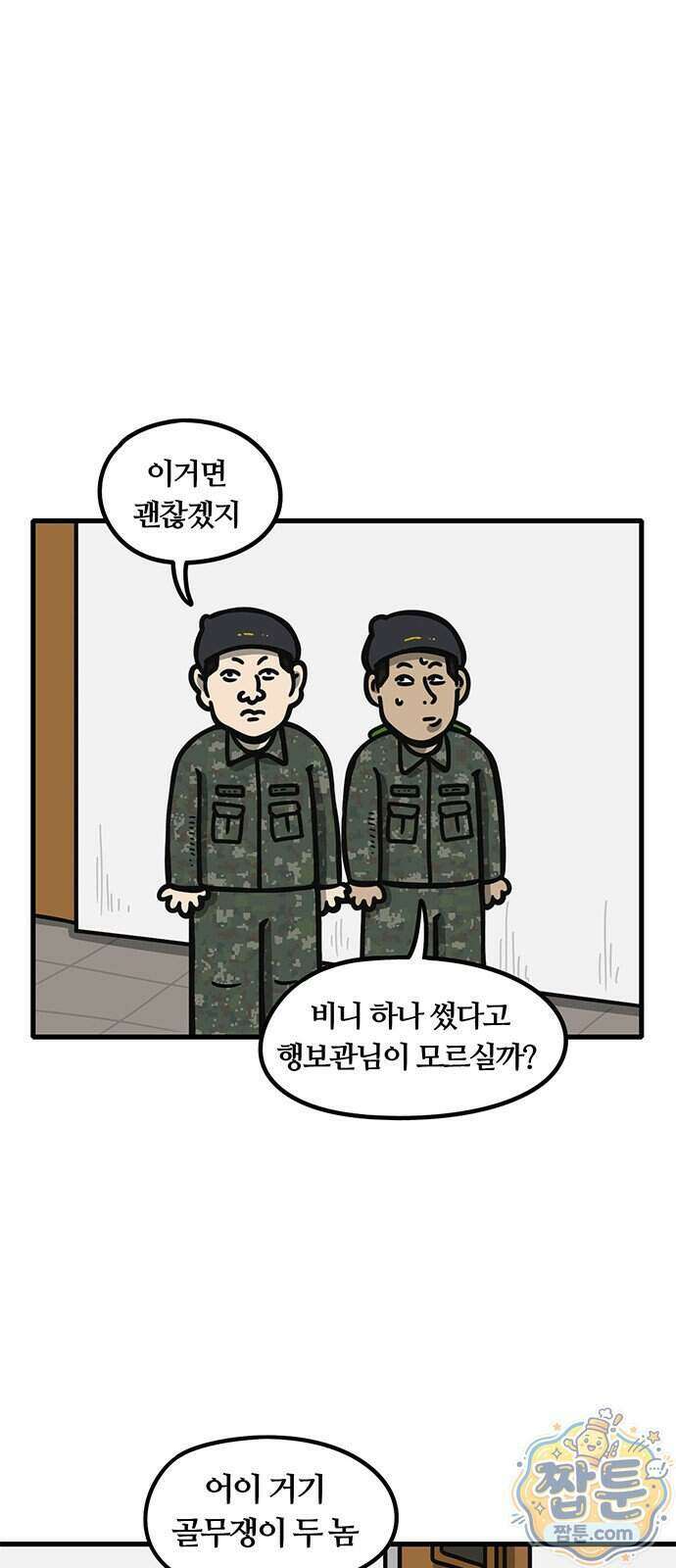중대장은 실망했다 95화 11