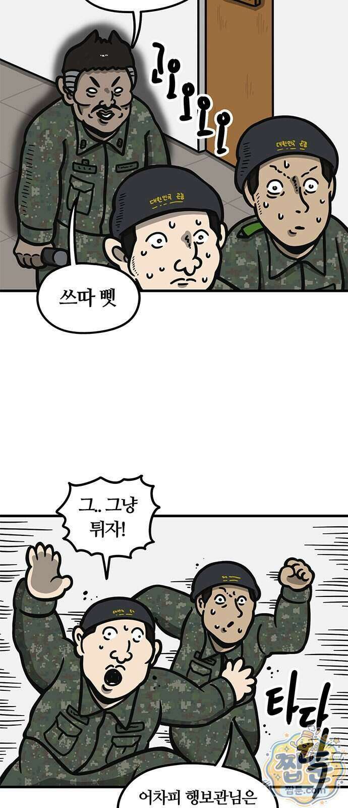 중대장은 실망했다 95화 12