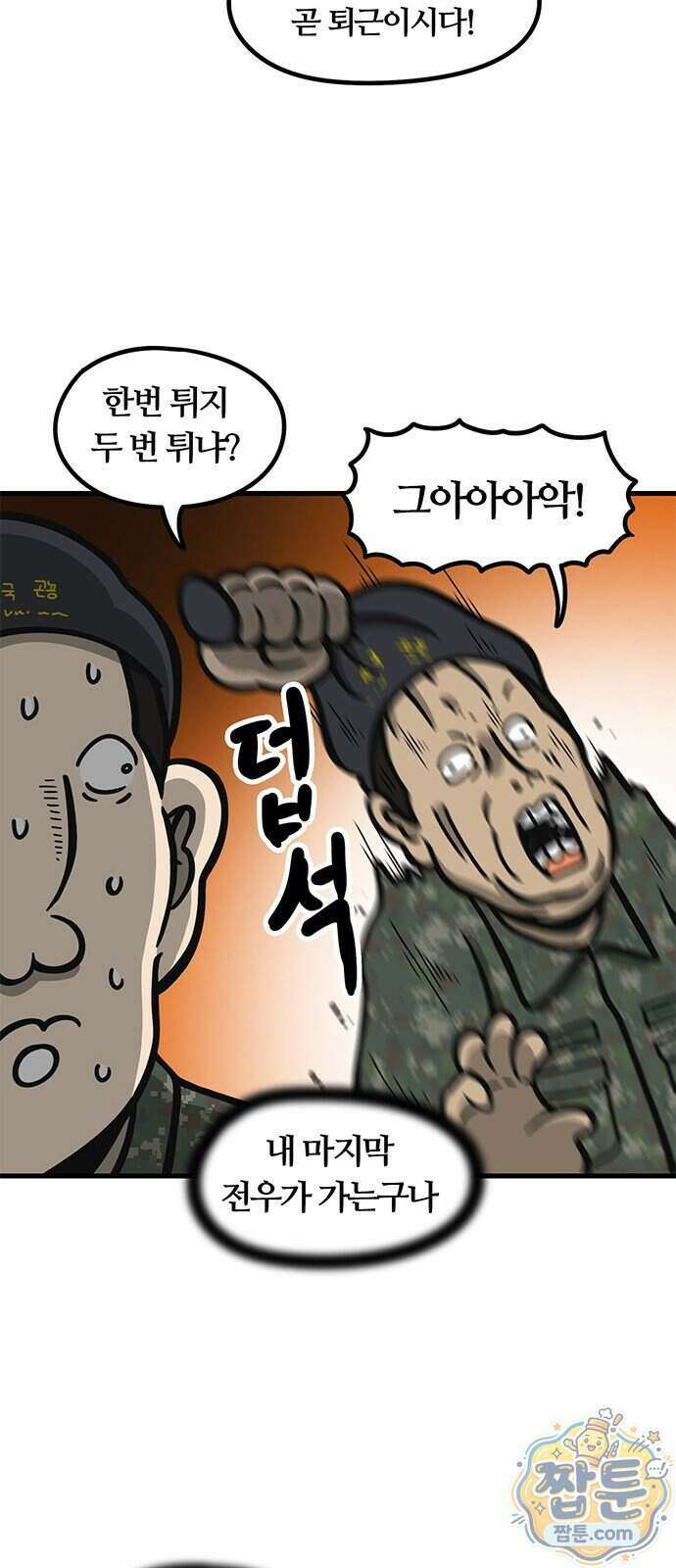 중대장은 실망했다 95화 13