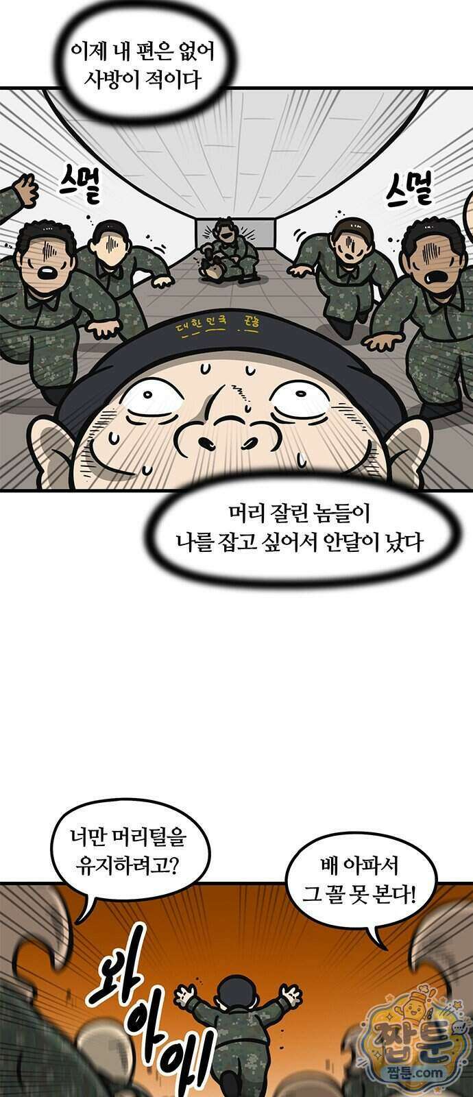 중대장은 실망했다 95화 14