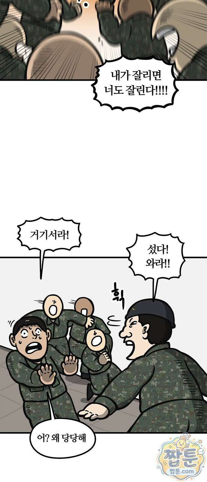 중대장은 실망했다 95화 15