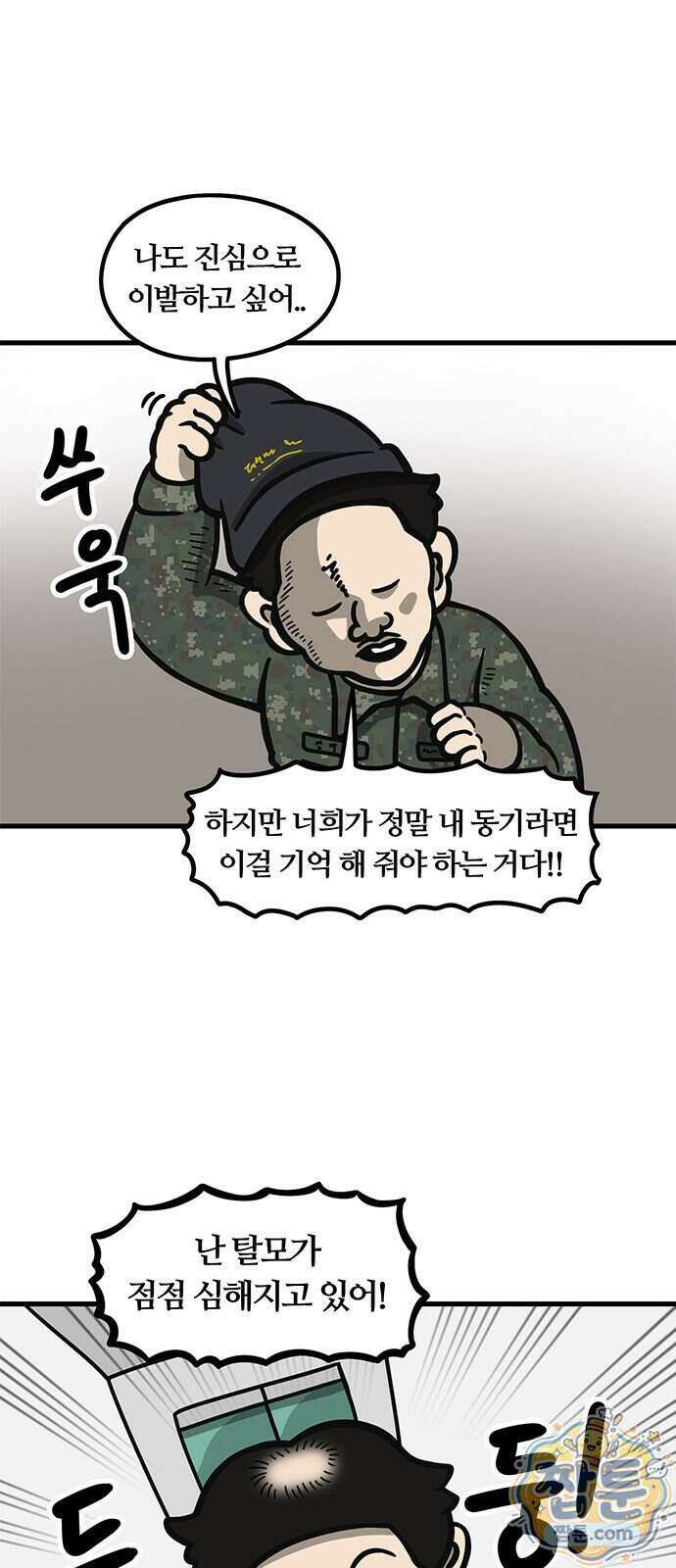 중대장은 실망했다 95화 16