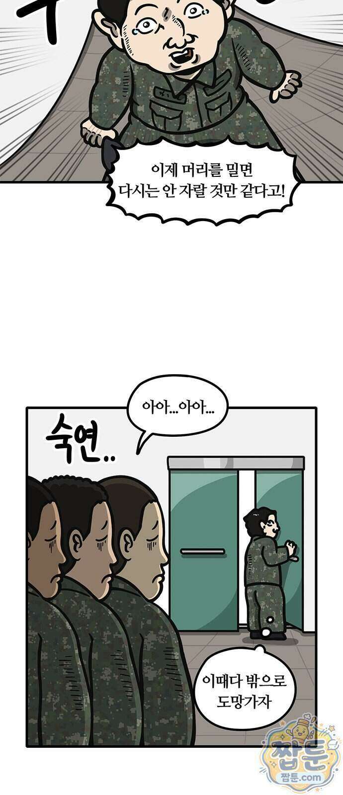 중대장은 실망했다 95화 17