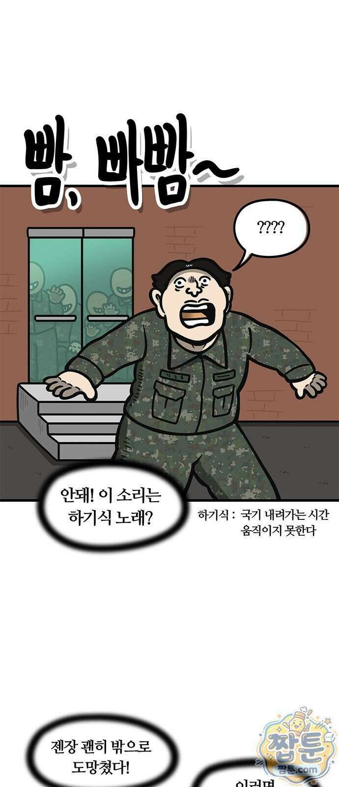 중대장은 실망했다 95화 18