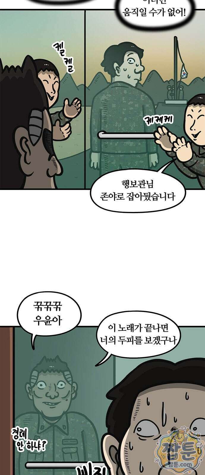 중대장은 실망했다 95화 19