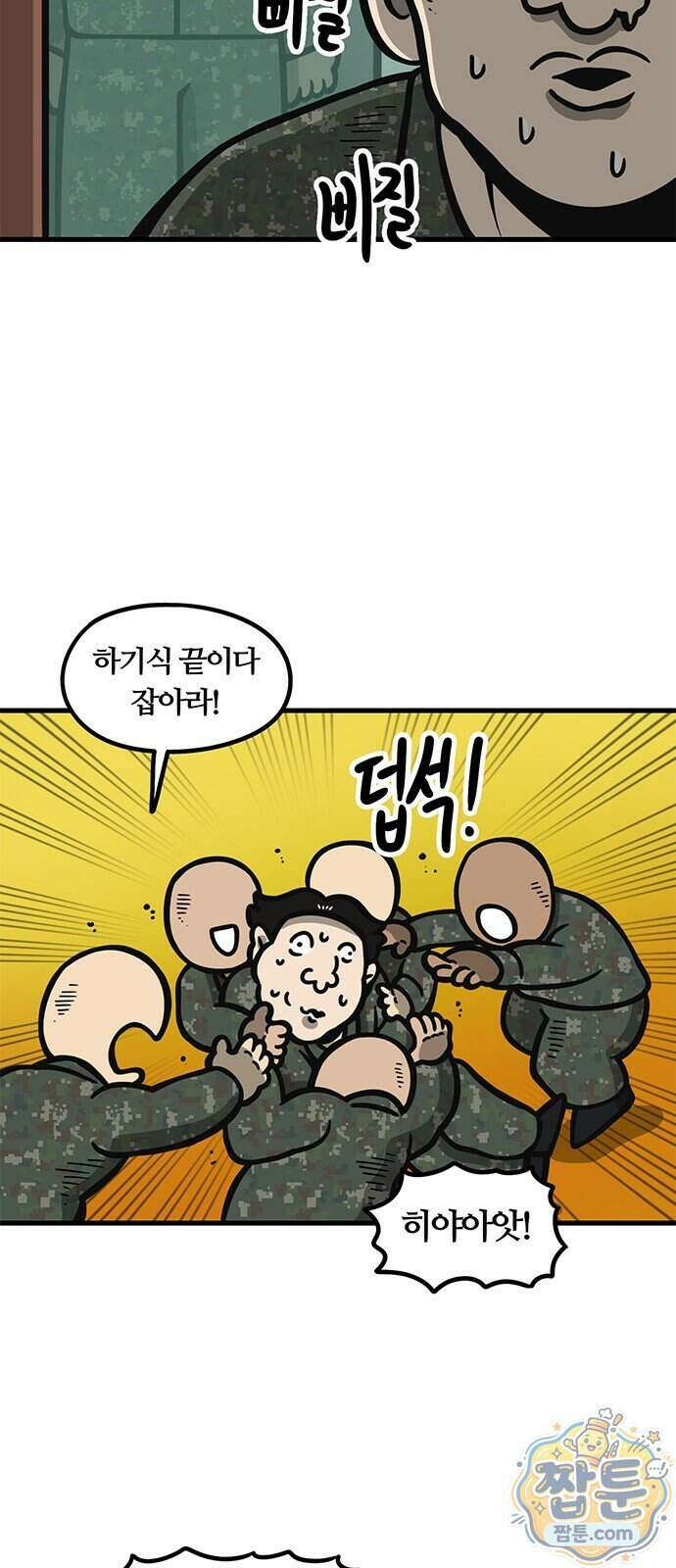 중대장은 실망했다 95화 20