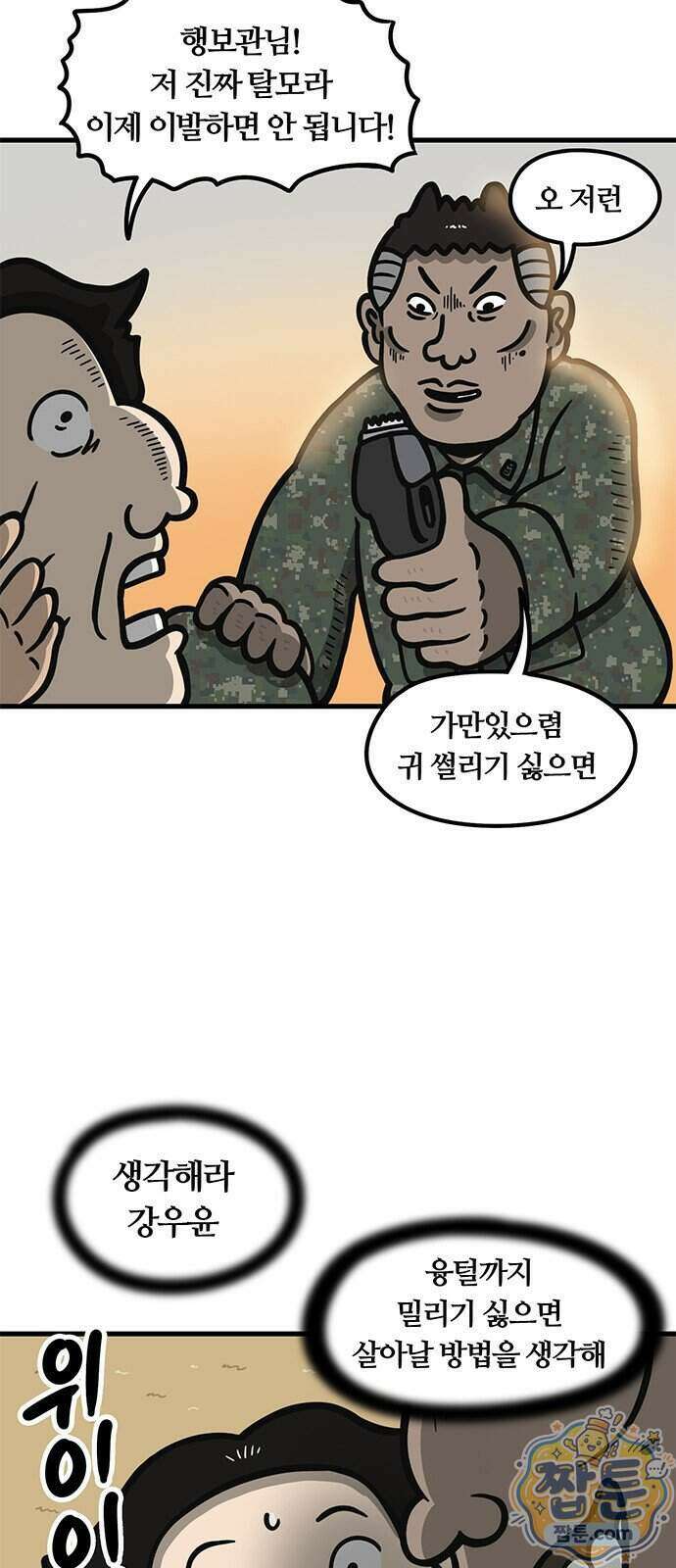 중대장은 실망했다 95화 21