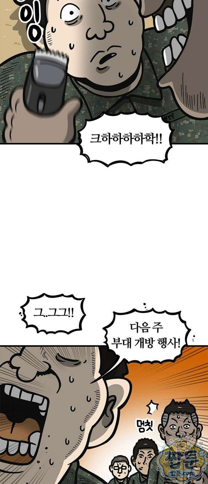 중대장은 실망했다 95화 22
