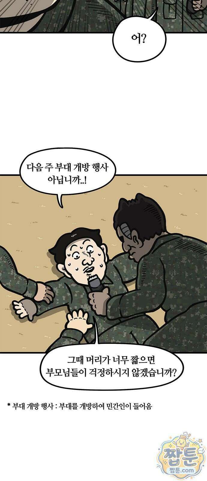 중대장은 실망했다 95화 23