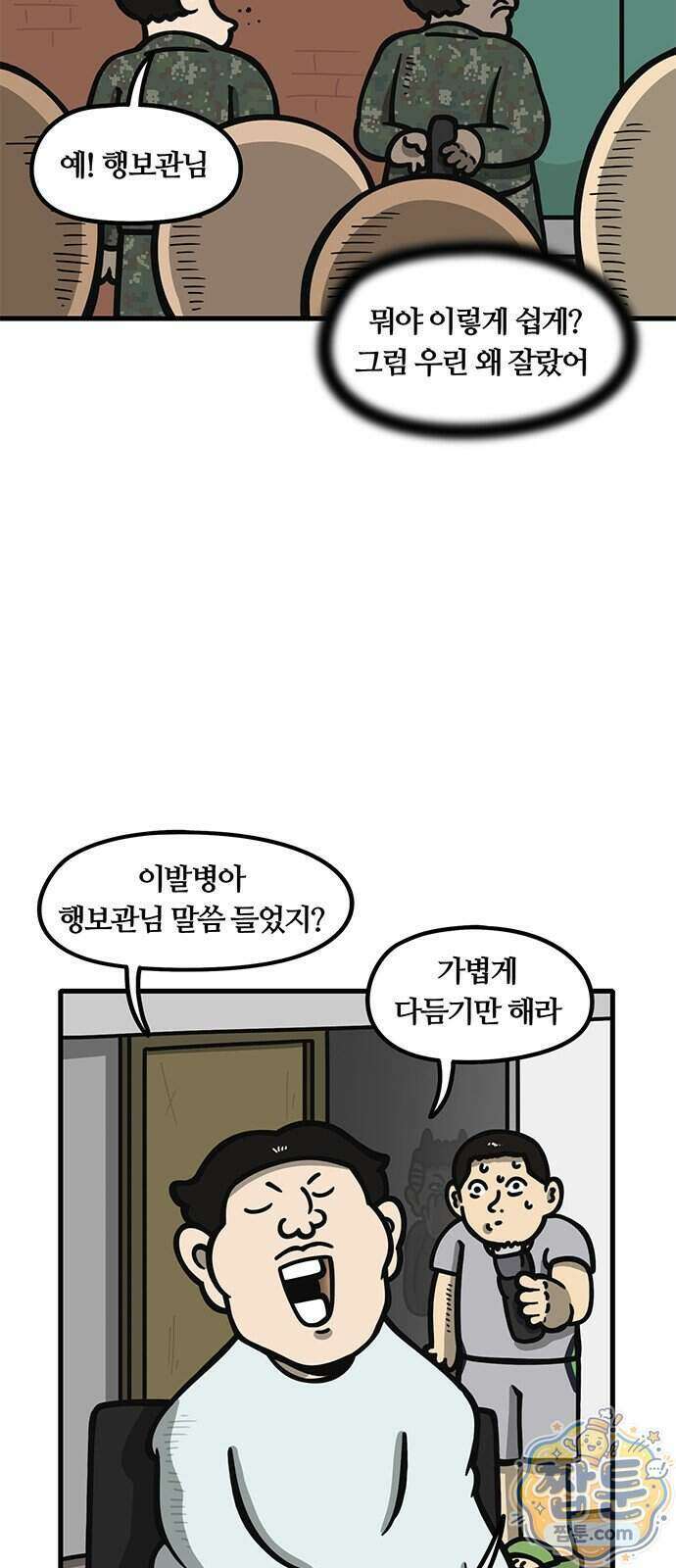 중대장은 실망했다 95화 25