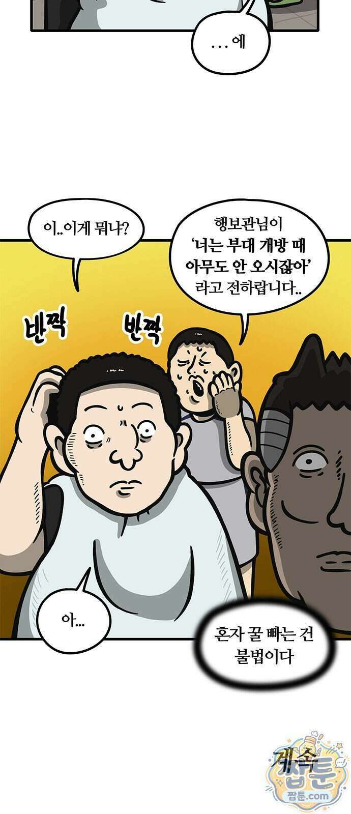 중대장은 실망했다 95화 26