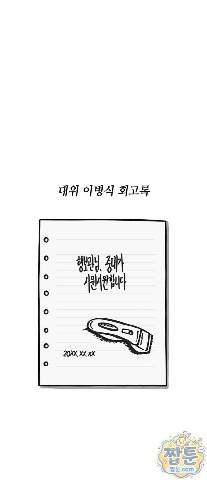 중대장은 실망했다 95화 27