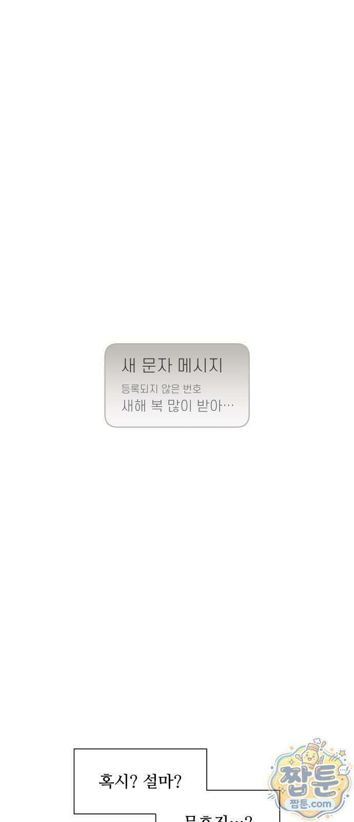 서른의 봄 11화 1