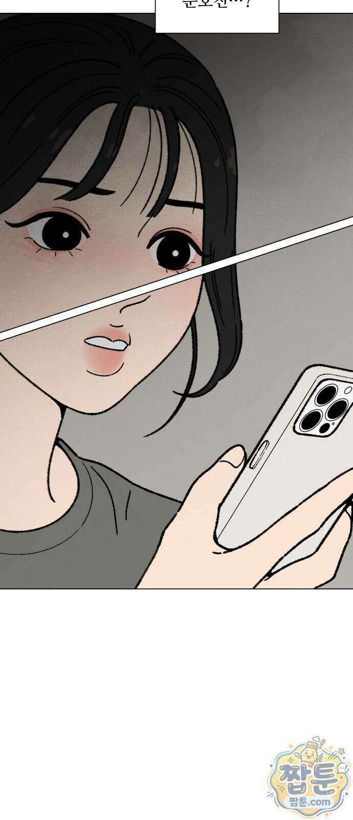 서른의 봄 11화 2
