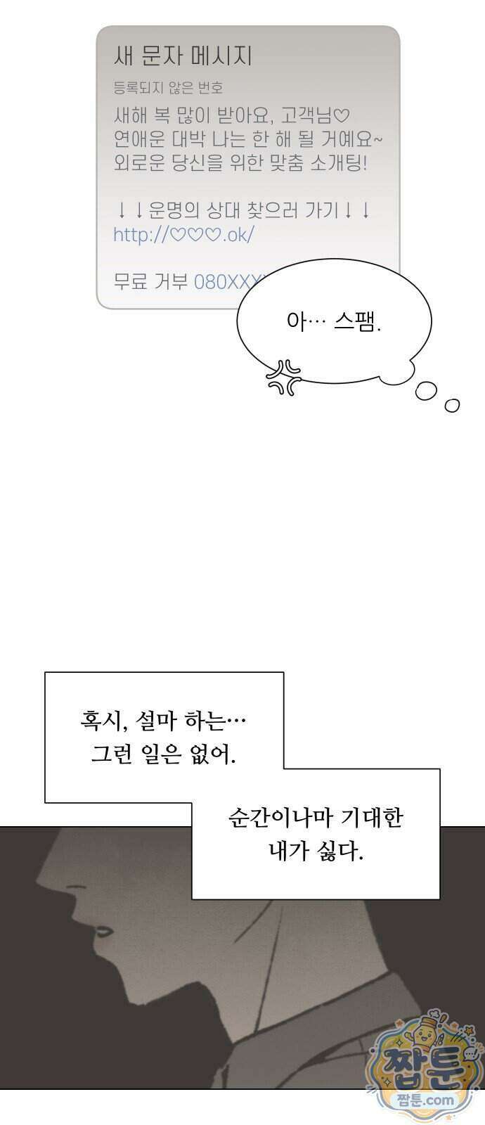 서른의 봄 11화 3