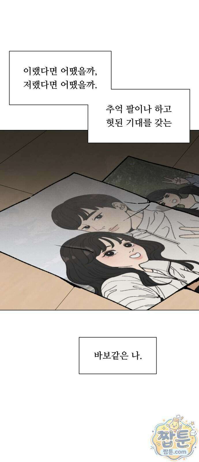 서른의 봄 11화 4