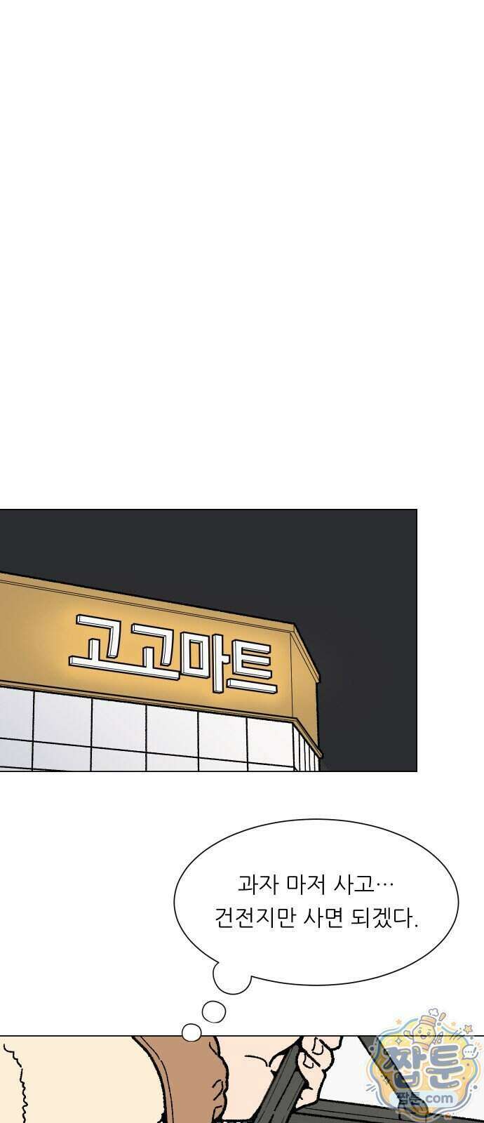 서른의 봄 11화 5