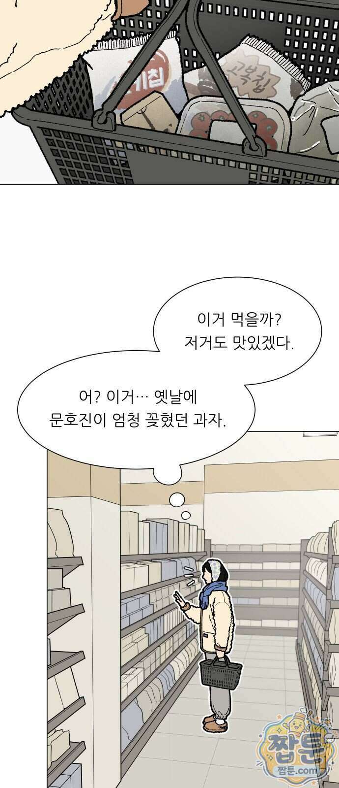 서른의 봄 11화 6