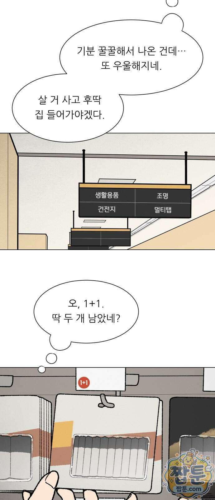 서른의 봄 11화 8