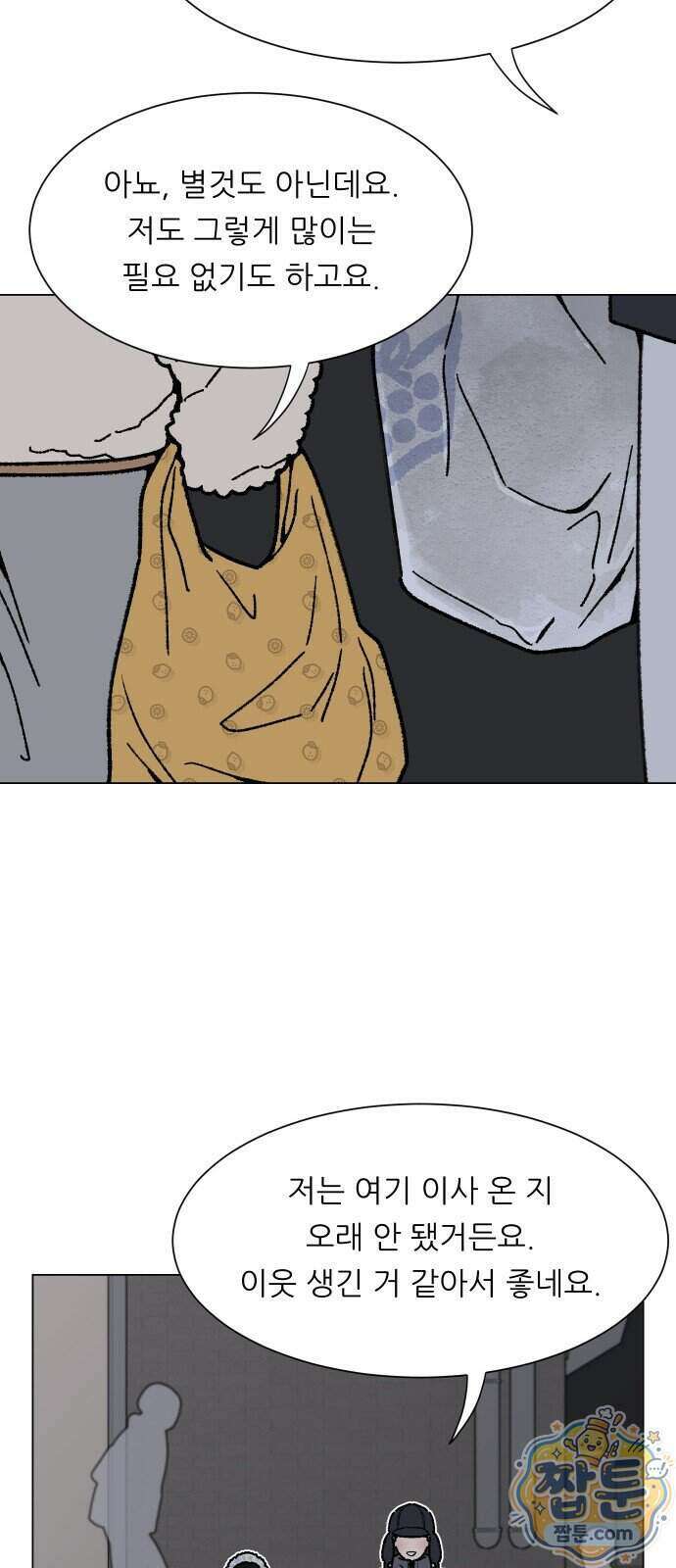 서른의 봄 11화 13
