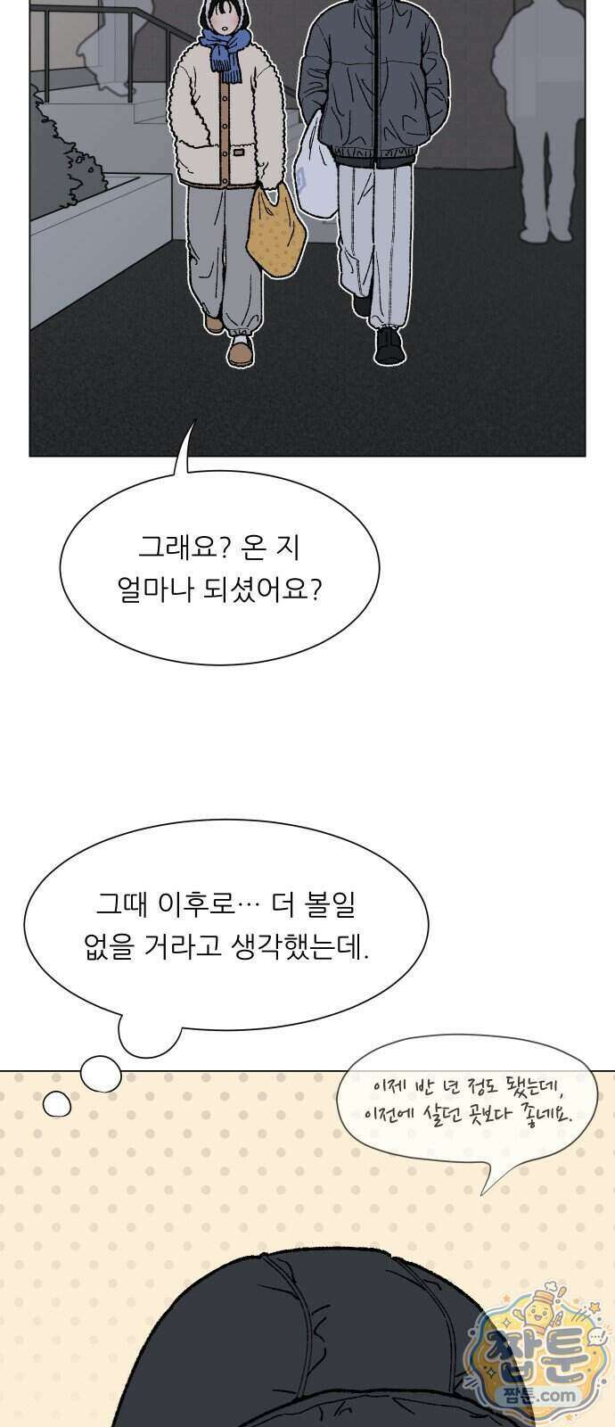 서른의 봄 11화 14