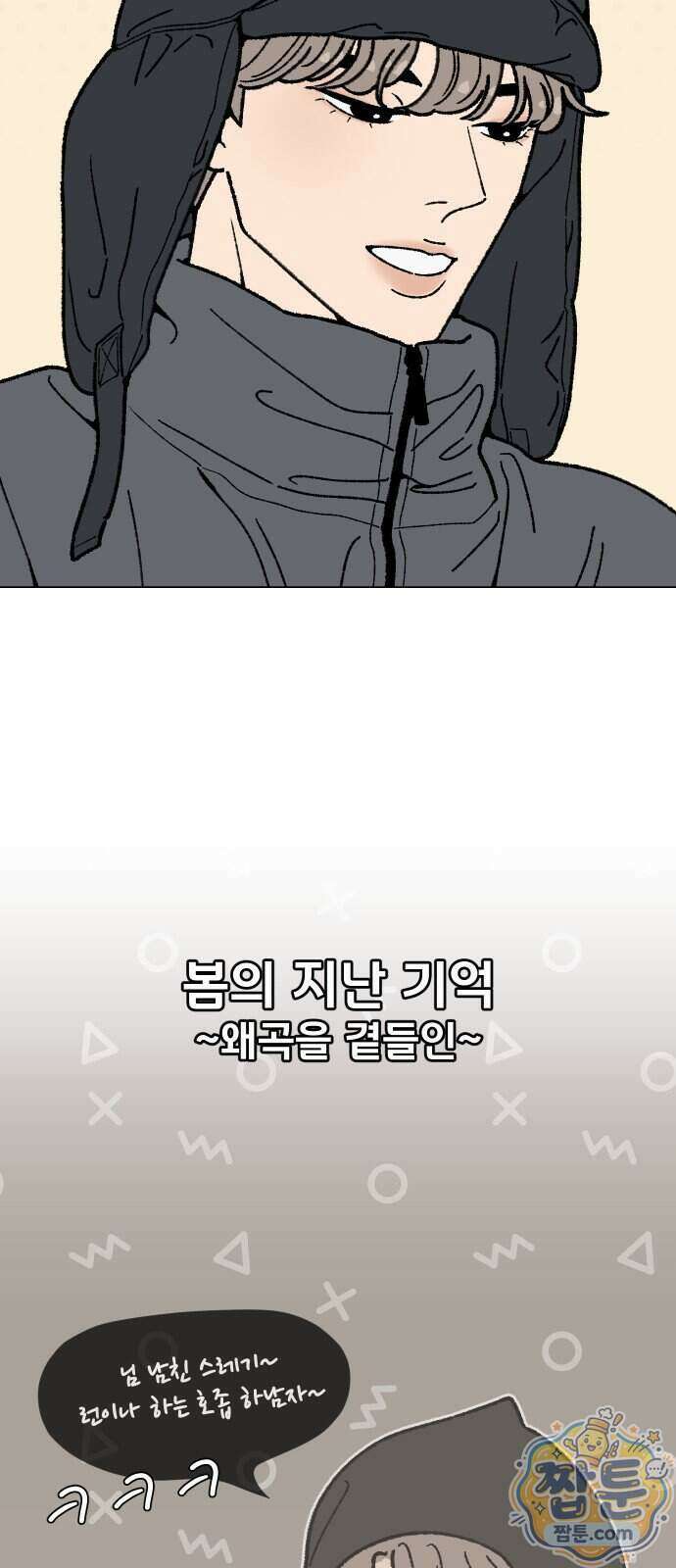 서른의 봄 11화 15