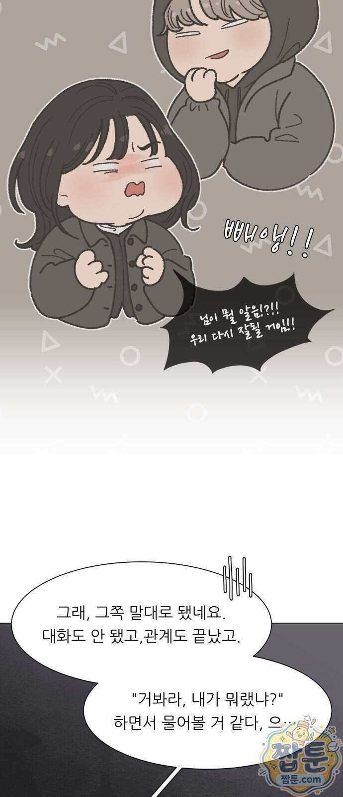 서른의 봄 11화 16
