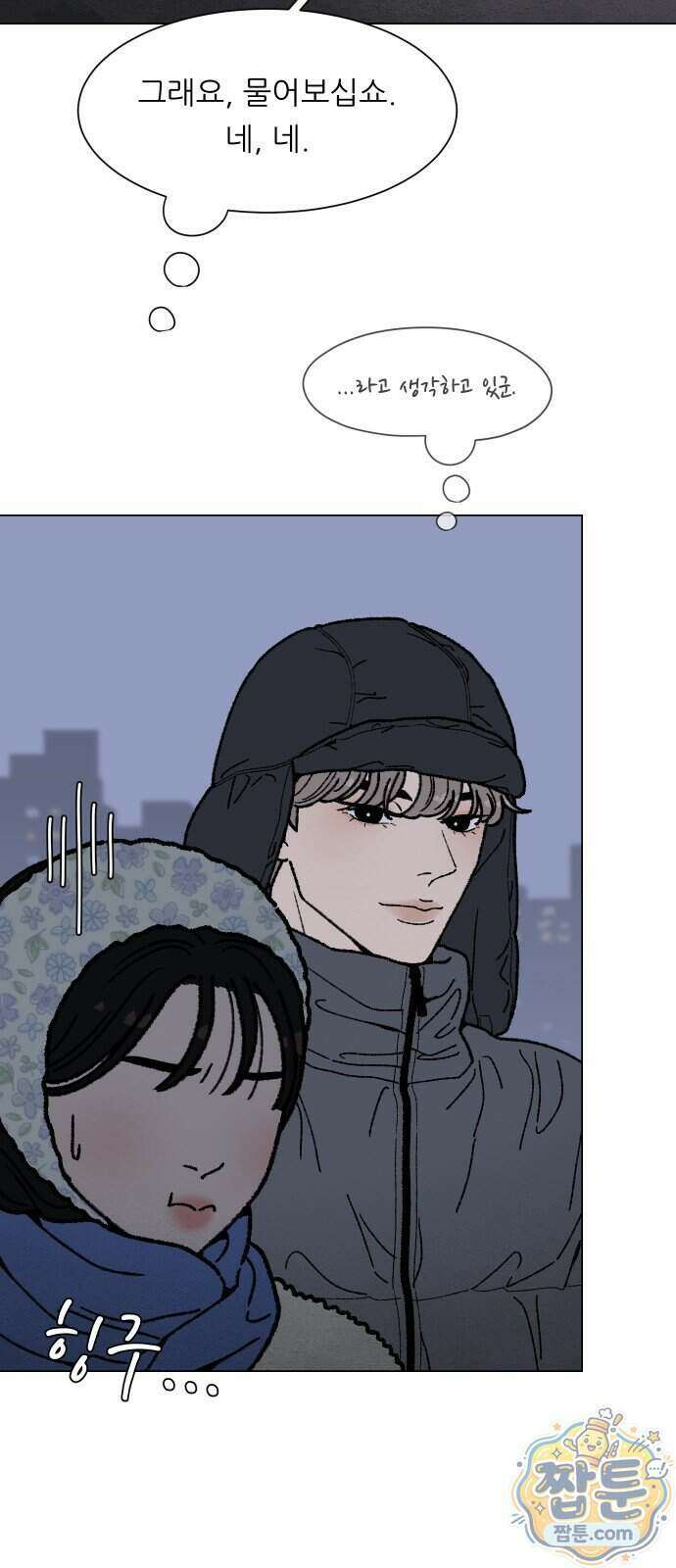 서른의 봄 11화 17