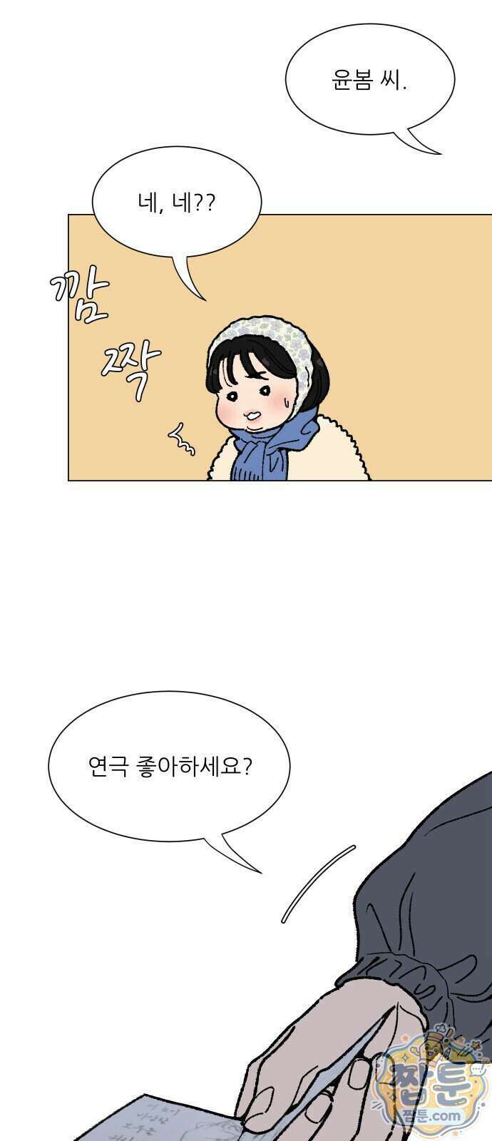 서른의 봄 11화 18