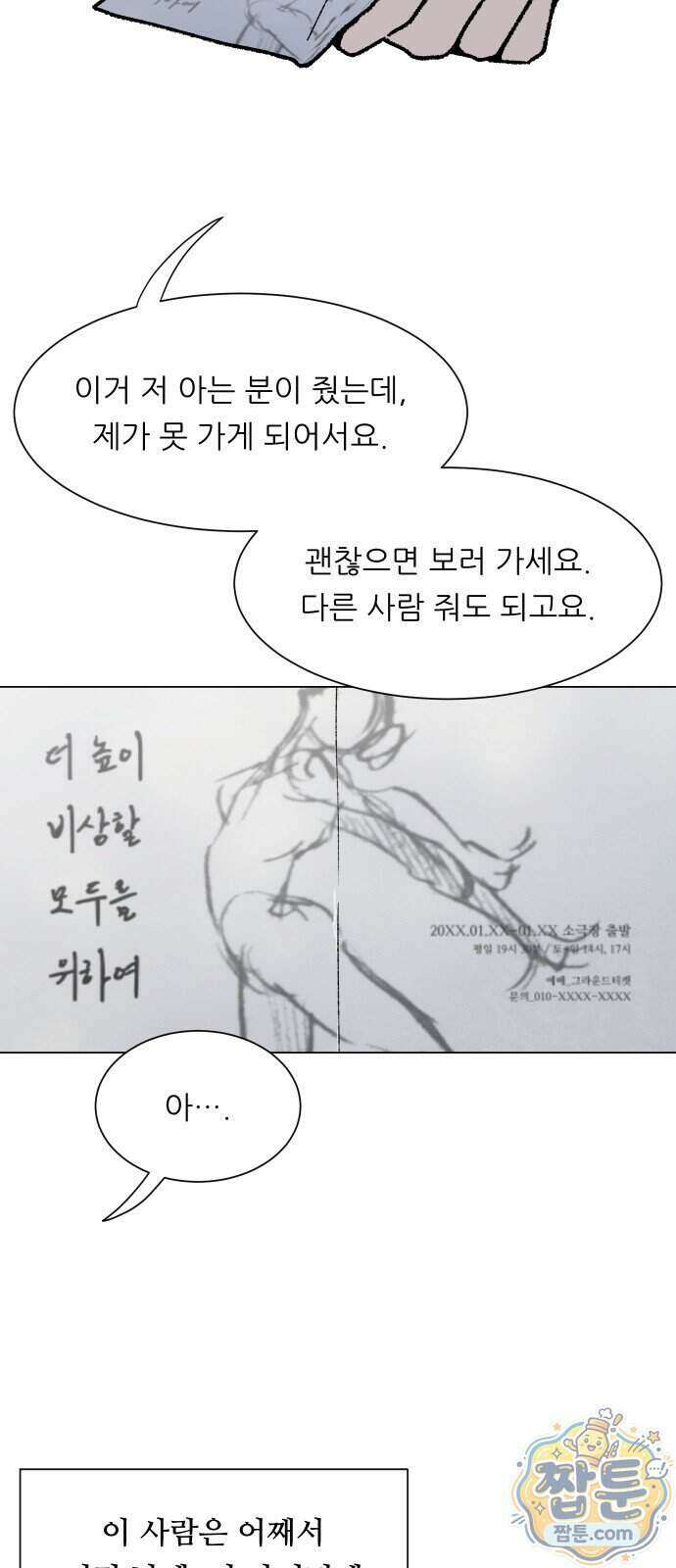 서른의 봄 11화 19