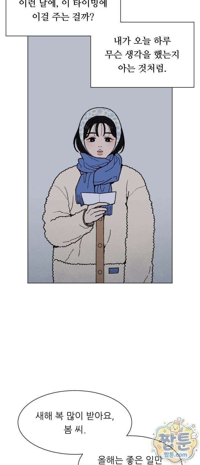 서른의 봄 11화 20