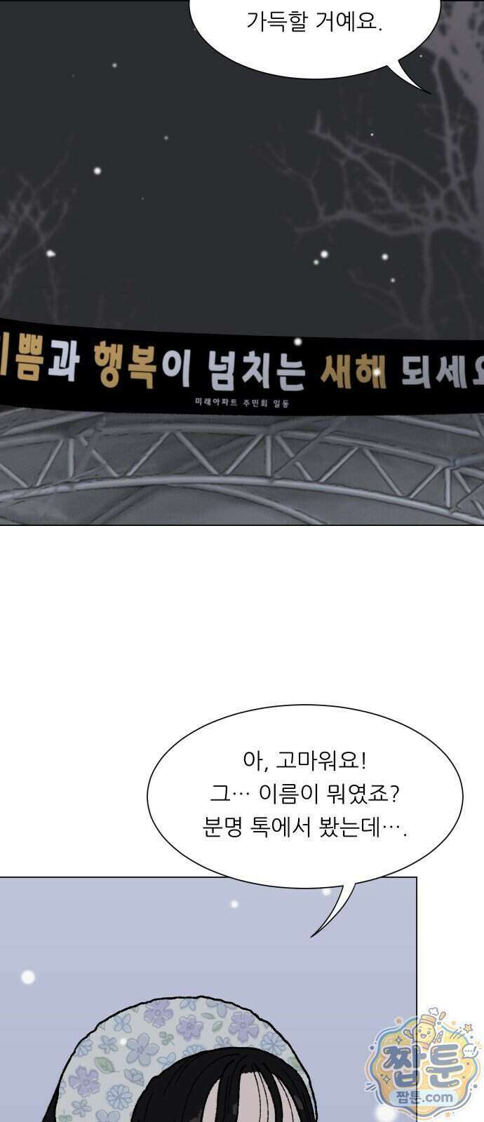 서른의 봄 11화 21