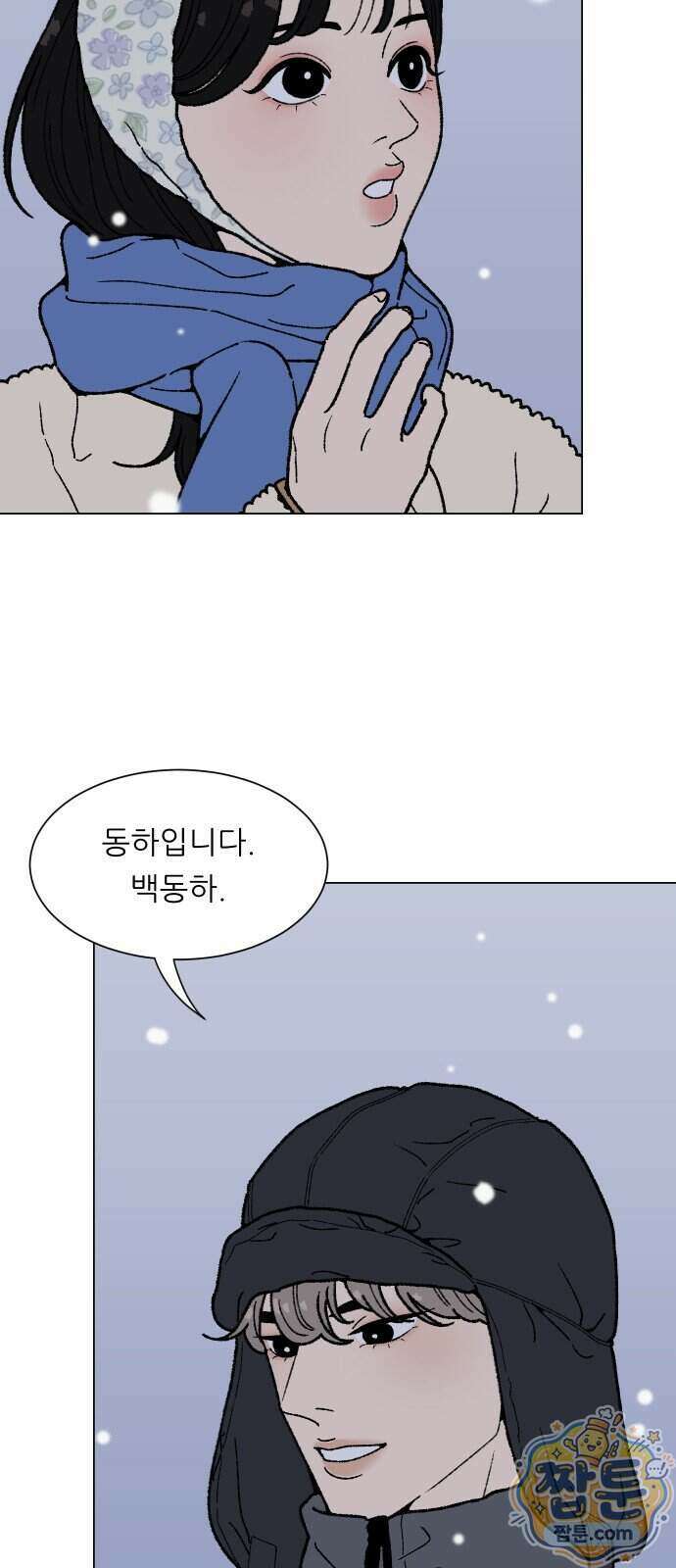 서른의 봄 11화 22